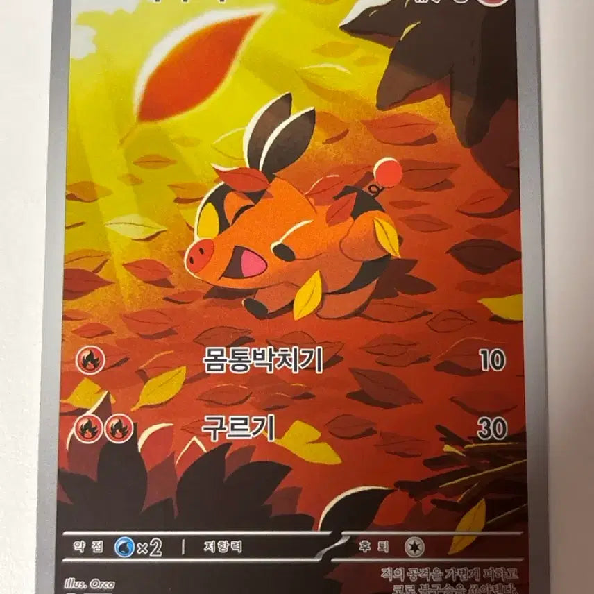 [BUNJANG] Pokemon TCG Scraggy AR / 포켓몬카드 뚜꾸리 ar
