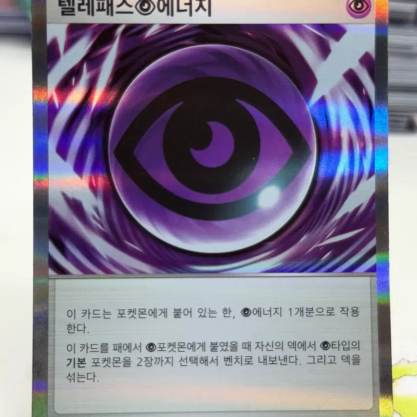 [BUNJANG] Telepath Energy M3 079/080 R / 텔레패스 에너지 M3 079/080 R (1700)원