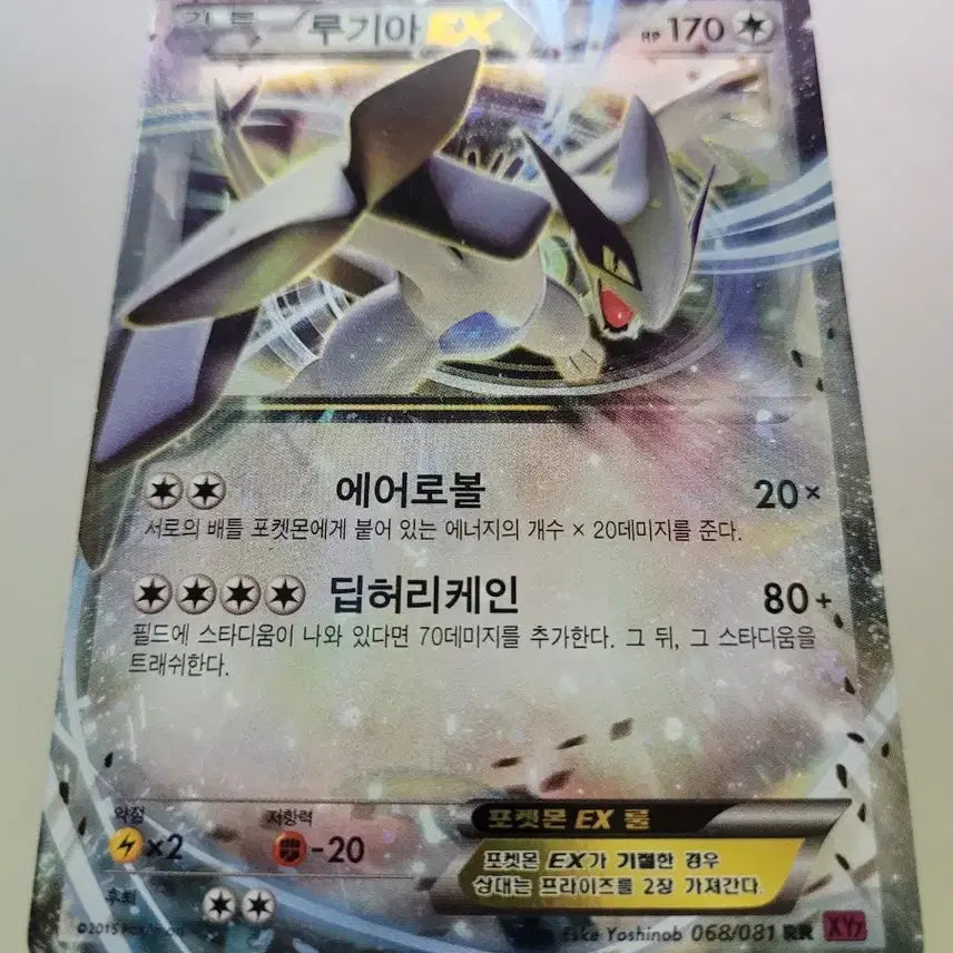 [BUNJANG] Pokemon Card Lugia EX / 포켓몬카드 루기아 EX