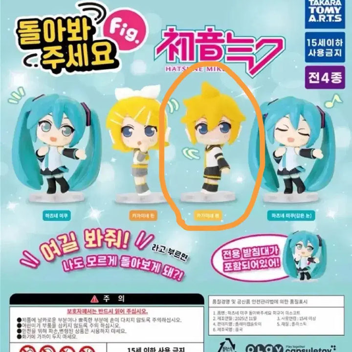 [BUNJANG] Kagamine Len Kotchi Muite Gacha (Sealed) / 카가미네 렌 콧치무이테 가챠 판매(미개봉)