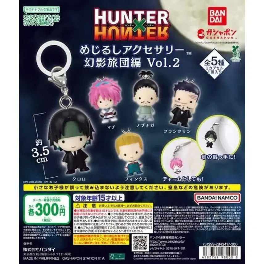 [BUNJANG] Hunter x Hunter Phantom Troupe 2nd Edition Capsule Toy Full Set New / 헌터헌터 메지루시 환영여단 2탄 캡슐o 새상품 풀셋