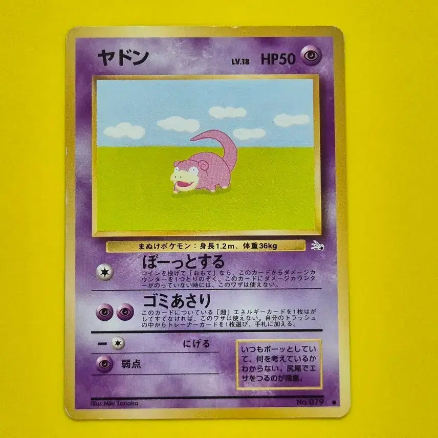 [BUNJANG] Pokemon Card 1996 Slowpoke Fossil 1st Edition Japanese / 포켓몬카드 1996 야돈 화석 초판 일판 일본판