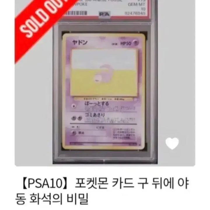 [BUNJANG] Pokemon Card 1996 Slowpoke Fossil 1st Edition Japanese / 포켓몬카드 1996 야돈 화석 초판 일판 일본판