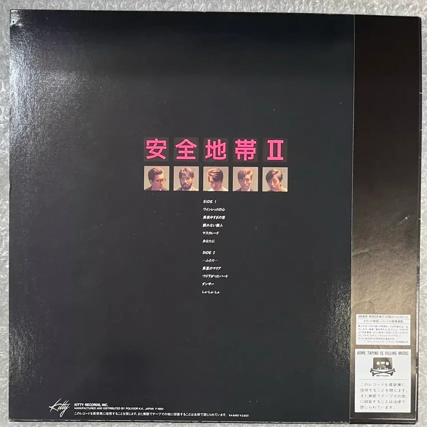 [BUNJANG] Anzen Chitai II 2nd Album LP / 안전지대 II 2집 LP