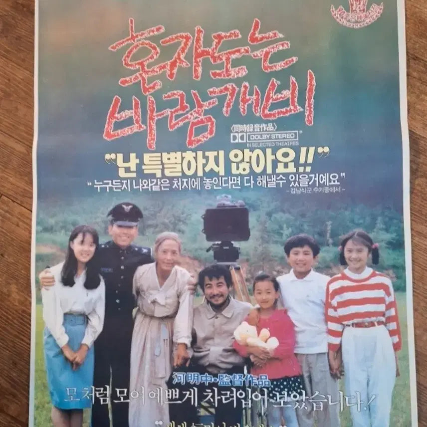 [BUNJANG] The Loneliest Windmill Movie Poster / 혼자도는바람개비 영화포스터