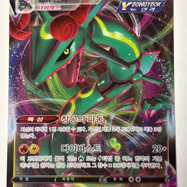 [BUNJANG] Rayquaza VMAX RRR Pokemon Card / 포켓몬카드 레쿠쟈 vmax rrr