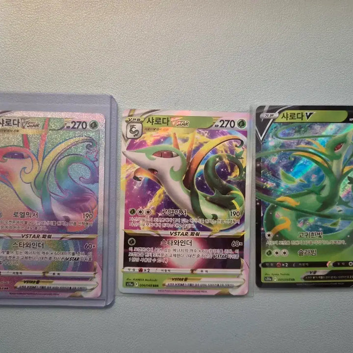 [BUNJANG] Serperior VSTAR HR, RRR, RR Trading Card 3-Type Bundle Set / 포켓몬카드 샤로다 VSTAR  hr  rrr rr 카드 3종 일괄