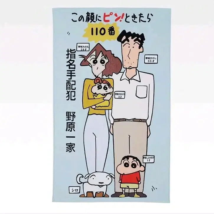 [BUNJANG] Crayon Shin-chan Ichiban Kuji C Prize Big Towel (Sealed) / [짱구] 이치방쿠지 C상 빅타올 (미개봉)