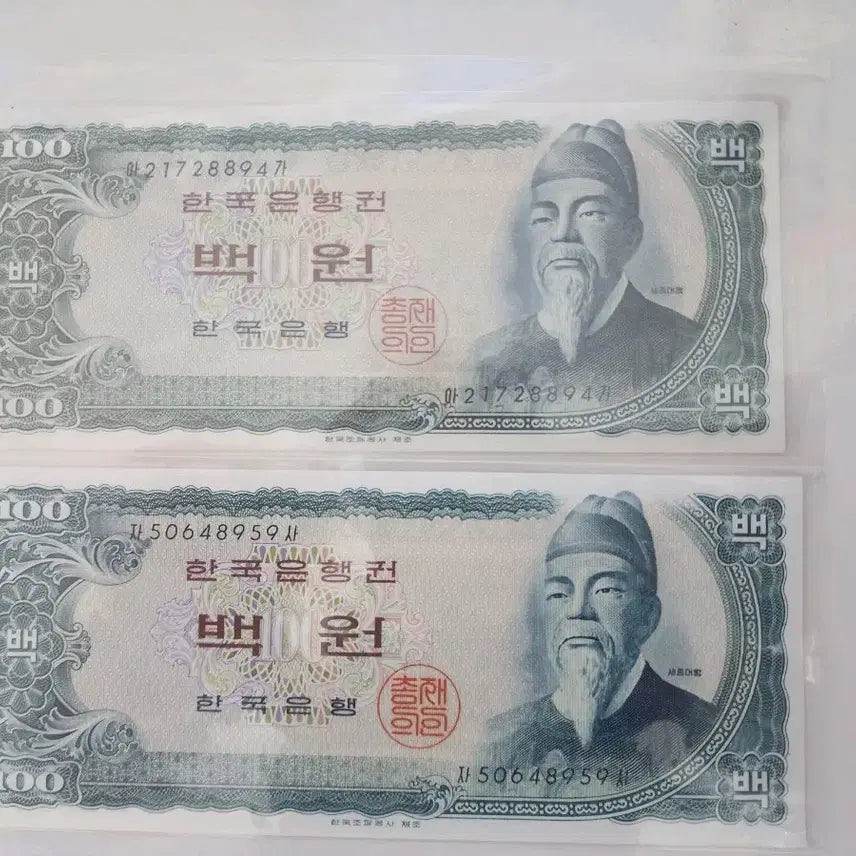 [BUNJANG] Korean Banknote 100 Won (Red &amp; Brown Paper) - Graded Set / 한국은행권 100원 백원권 2매  그레이딩용 적색지  밤색지