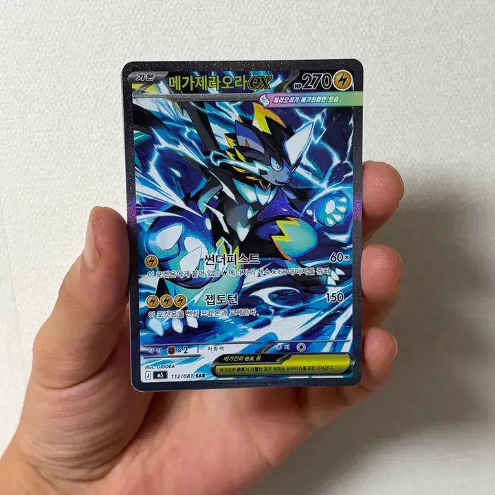 [BUNJANG] Pokemon Card Mega Zeraora EX 112/081 SAR / 포켓몬카드 어비스아이) 메가제라오라 EX 112/081 SAR