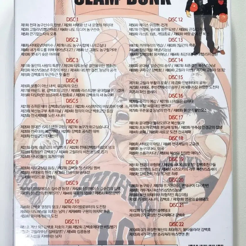 [BUNJANG] Slam Dunk DVD Full Set (Unsealed) / 슬램덩크 DVD 풀세트
