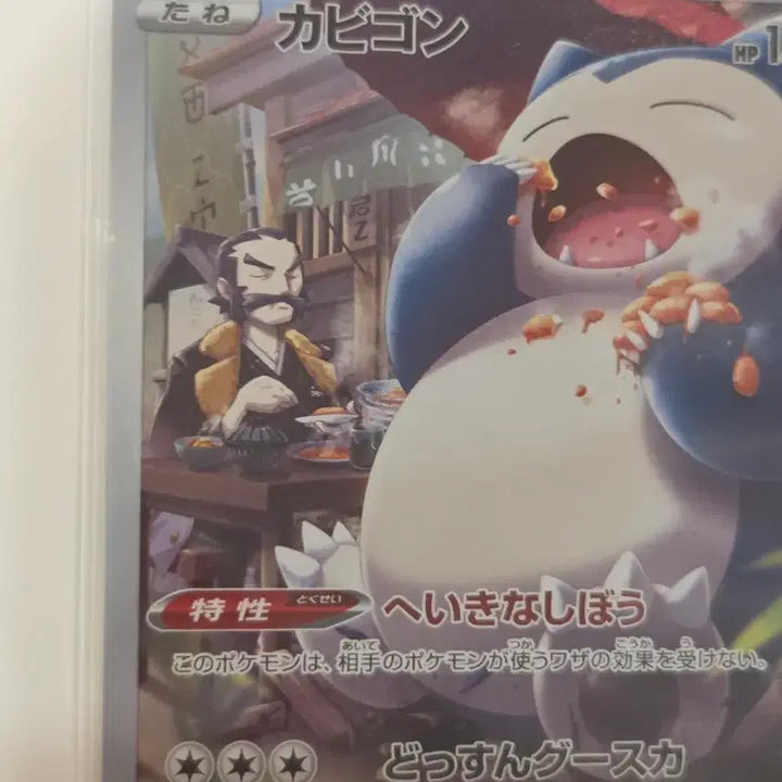 [BUNJANG] Pokemon Card Snorlax CHR 077/071 s10a Dark Phantasma Japanese / [일판] 포켓몬카드 2022년 잠만보 CHR s10a 077/071 정품