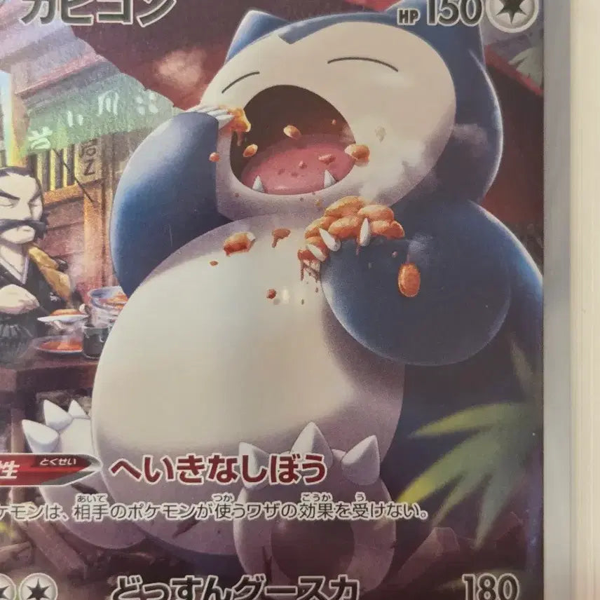 [BUNJANG] Pokemon Card Snorlax CHR 077/071 s10a Dark Phantasma Japanese / [일판] 포켓몬카드 2022년 잠만보 CHR s10a 077/071 정품