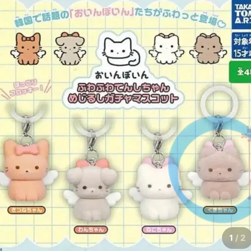 [BUNJANG] Oingboing Angel Mjilushi Bookmark (New) / 오잉보잉 천사 메지루시 (새상품)