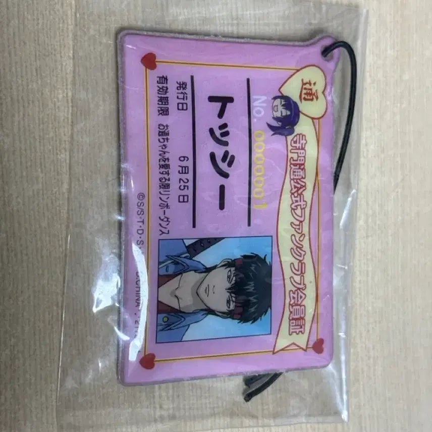 [BUNJANG] Gintama Hijikata Toshiro Fan Club ID Cleaner Keychain (Vintage) / 은혼 히지카타 팬클럽증  클리너 키링 (고전)