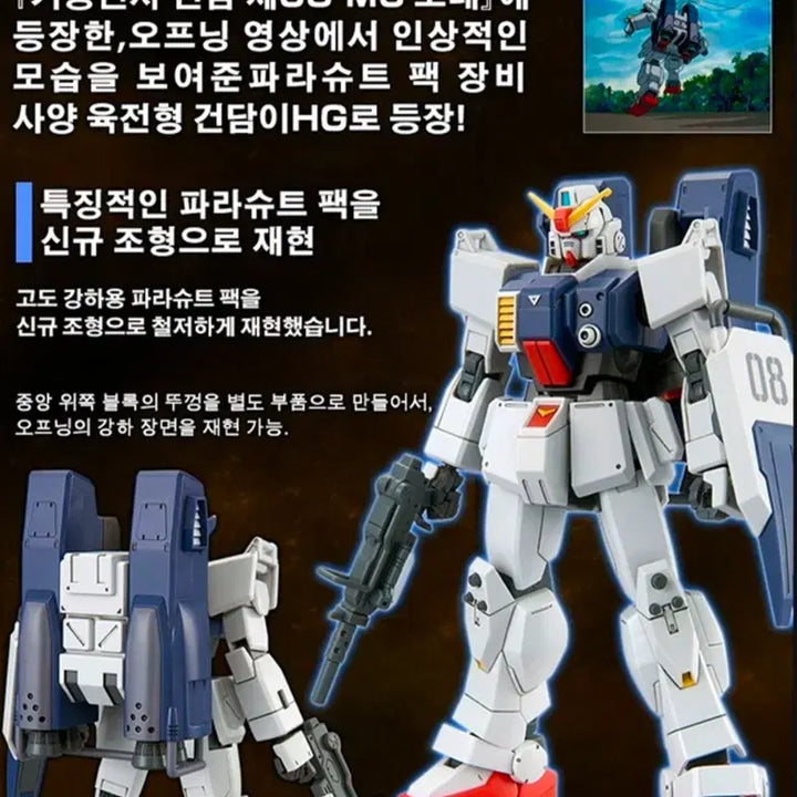 [BUNJANG] Bandai HG Ground Type Gundam Parachute Pack [Premium Bandai] / 반다이 건담 HG 육전형 건담 파라슈트팩 [프리미엄 반다이]