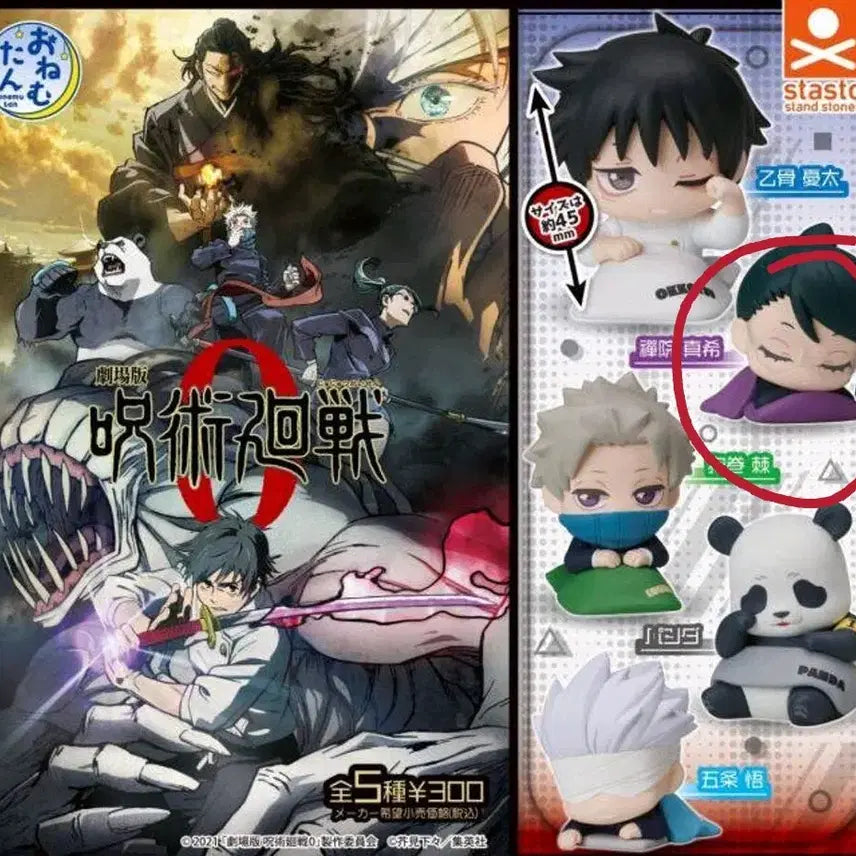 [BUNJANG] Jujutsu Kaisen 0 Onemutan Maki Zenin Figure / 주술회전O 오네무탄 젠인마키 판매합니다