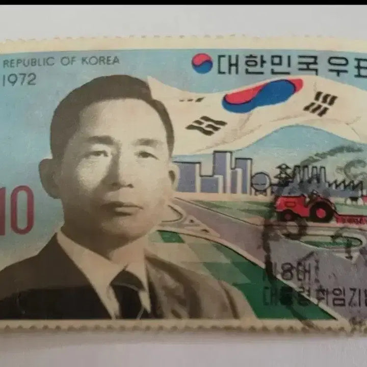 [BUNJANG] President Park Chung-hee Commemorative Stamps - 4 Piece Bundle / 우표 사용제 박정희 대통령 4장 일괄
