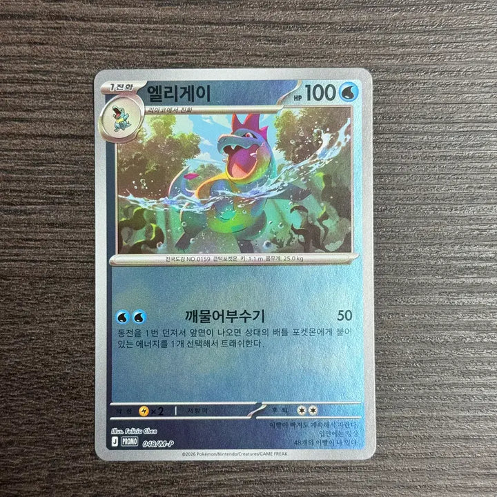 [BUNJANG] Pokemon Card 2026 PROMO 048/M-P Aligator / 포켓몬카드  엘리게이 판매 2