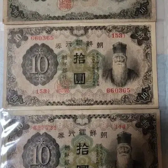 [BUNJANG] Bank of Joseon 10 Won Banknote Bundle / 조선은행권 사용제 갑십원개십원일괄
