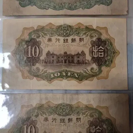 [BUNJANG] Bank of Joseon 10 Won Banknote Bundle / 조선은행권 사용제 갑십원개십원일괄