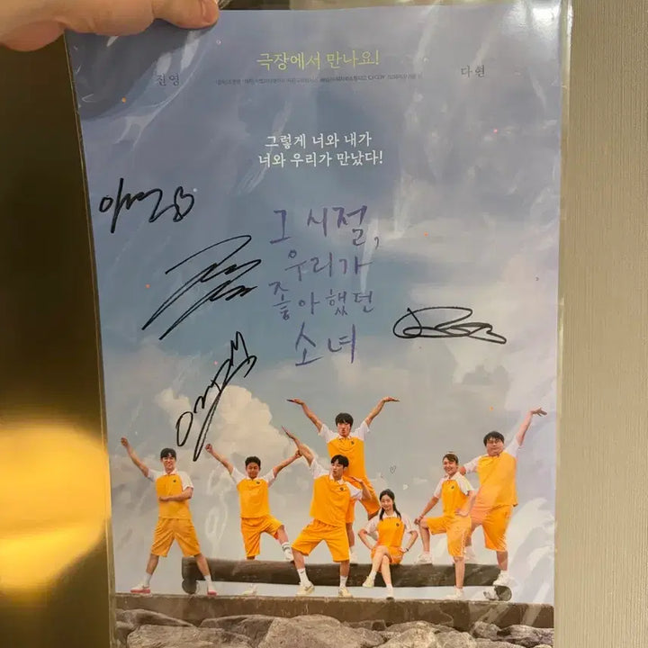 [BUNJANG] Our Times We Loved Poster / 그 시절 우리가 사랑했던 소녀 - 다현 &amp; 진영 친필 사인 포스터
