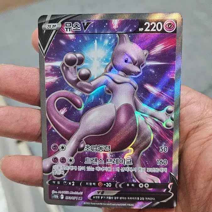 [BUNJANG] Pokemon Card Mewtwo SR Super Rare / 포켓몬카드 뮤츠 SR 수퍼레어 카드 팝니다