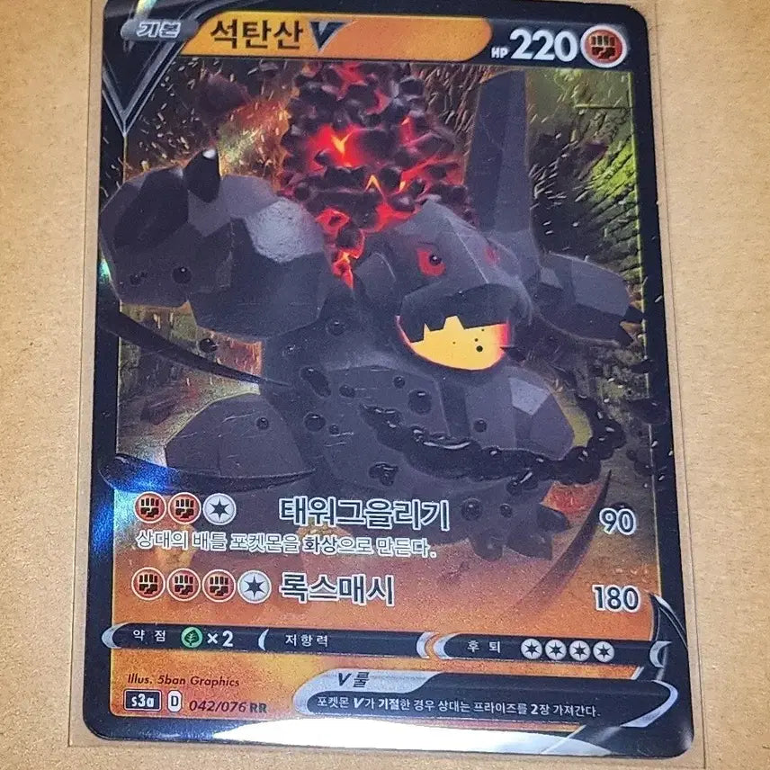 [BUNJANG] Pokemon Card Coalossal V / 포켓몬카드 석탄산 V