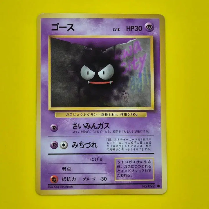 [BUNJANG] Pokemon Card 1996 Gastly Haunter Gengar Japanese / 포켓몬카드 1996 s급 고오스 고우스트 팬텀 일판 일본판