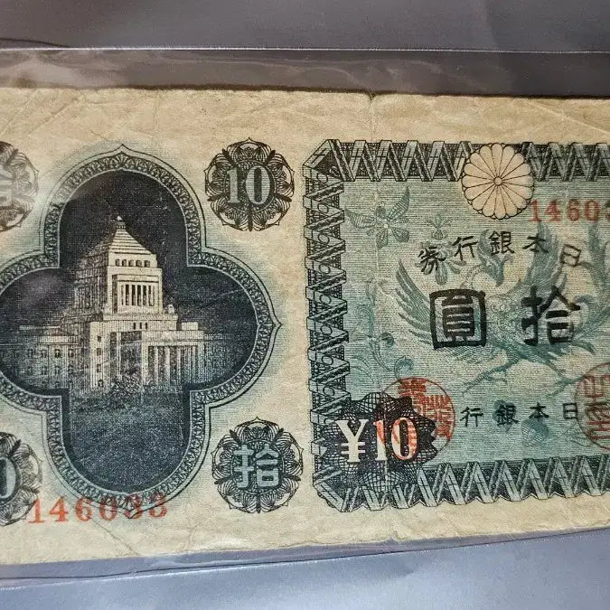 [BUNJANG] 1940s Japanese Old Banknote Collection / 1940년대 옛날 일본 지폐 컬렉션