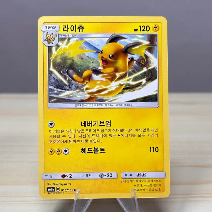 [BUNJANG] Pokemon Card Raichu SM9a 015/055 U / [고전 포켓몬카드] 라이츄 sm9a 015/055 U
