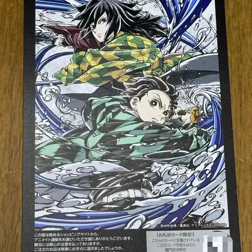 [BUNJANG] Demon Slayer Animate Promotional Bonus Card Giyu Tanjiro / 귀멸의 칼날 애니메이트 홍보 부록 카드 기유 탄지로