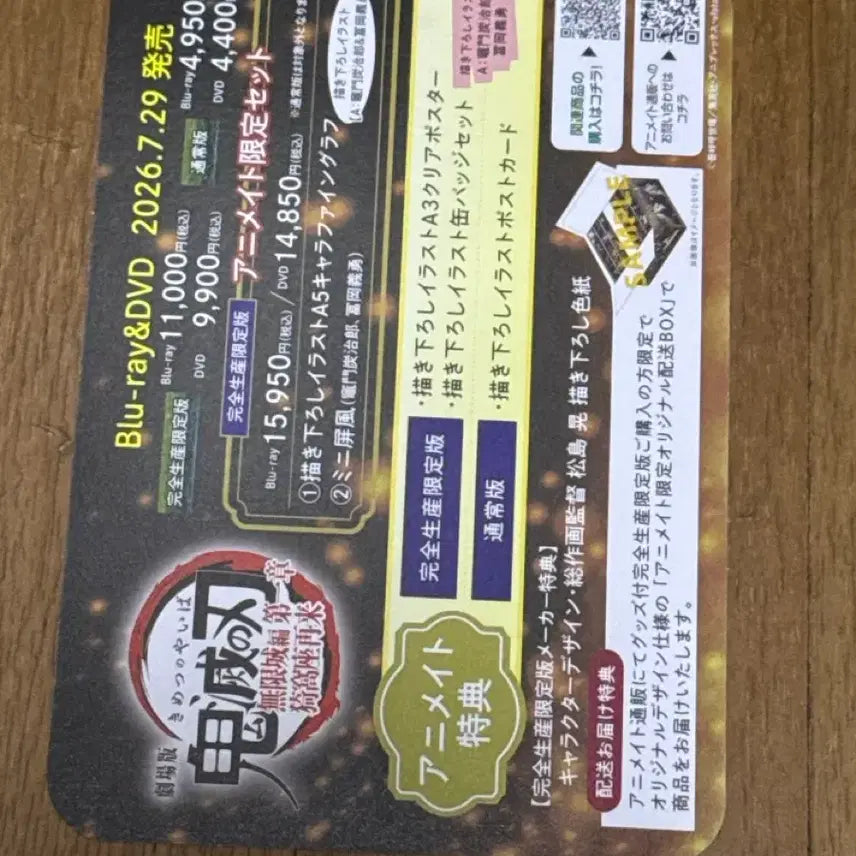 [BUNJANG] Demon Slayer Animate Promotional Bonus Card Giyu Tanjiro / 귀멸의 칼날 애니메이트 홍보 부록 카드 기유 탄지로