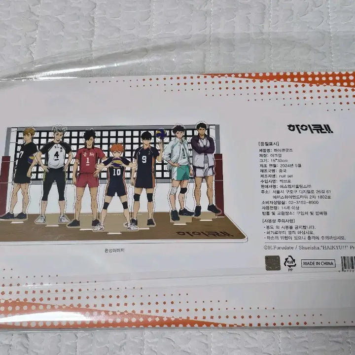 [BUNJANG] Haikyuu!! All-Star Diorama Acrylic Stand / 미개봉)하이큐 올스타 디오라마 아크릴 스탠드 더현대 팝업