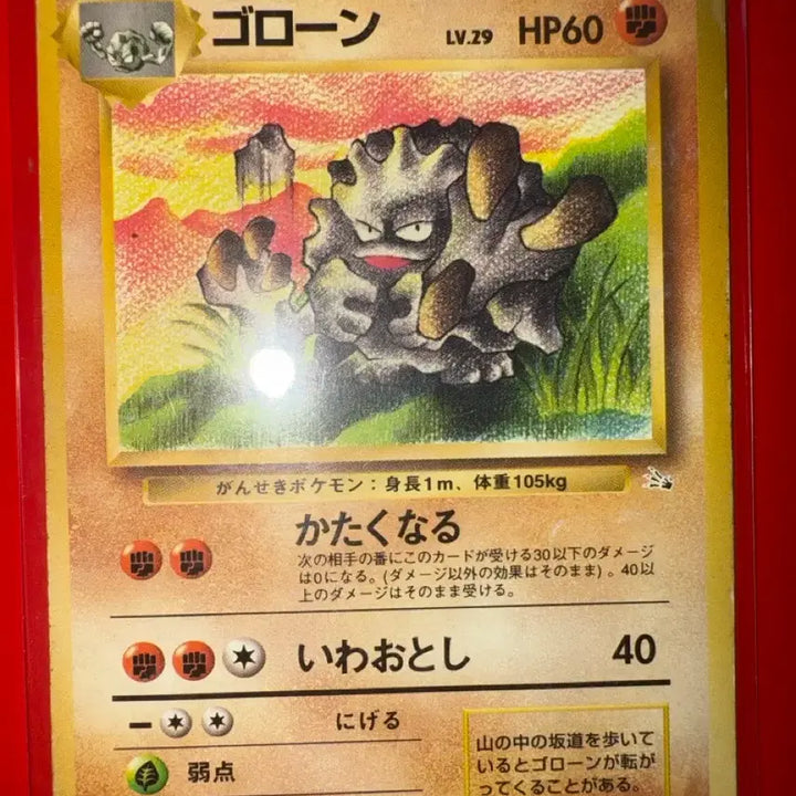 [BUNJANG] Vintage Pokemon Card - Generation 1 / 데구리 빈티지 카드 포켓몬카드
