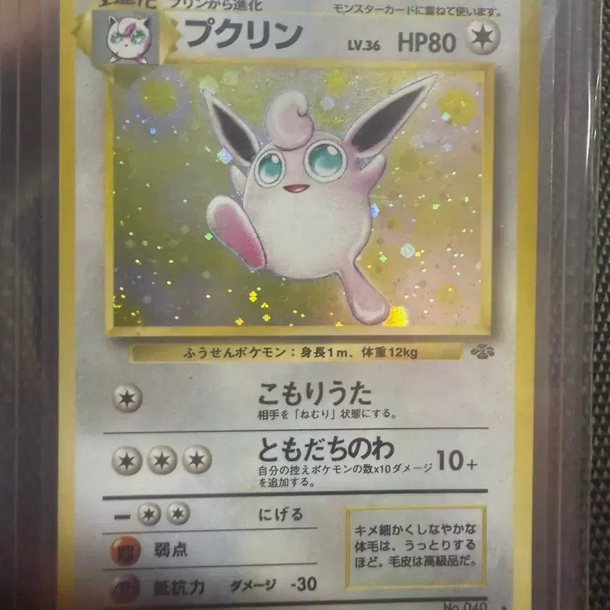 [BUNJANG] Pokemon Jungle Holo Clefable Card / 포켓몬 카드 푸크린정글 홀로 올드백