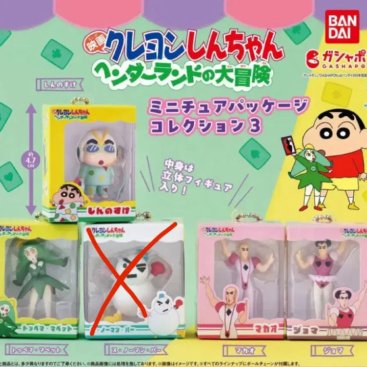 [BUNJANG] Crayon Shin-chan Henderland Gacha Set (4 types) / 짱구 헨더랜드 핸더랜드 가챠 토페마 마카오 조마 중성마녀 4종 일괄