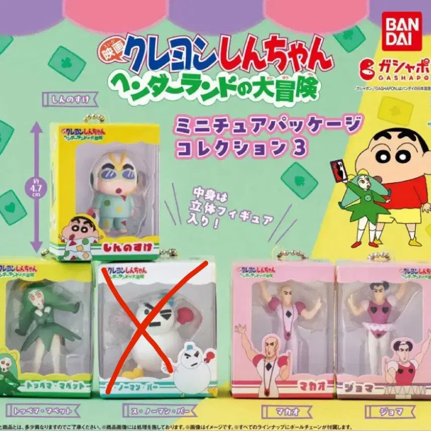 [BUNJANG] Crayon Shin-chan Henderland Gacha Set (4 types) / 짱구 헨더랜드 핸더랜드 가챠 토페마 마카오 조마 중성마녀 4종 일괄