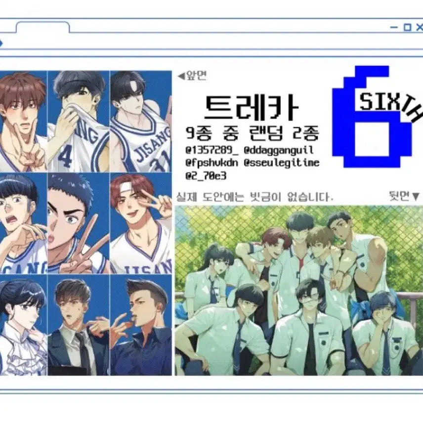 [BUNJANG] Garbage Time Buzzer Beater Cheongdong High School Trading Cards Bundle Set / 가비지타임 갑타 지상고 카페 버저비터 성준수 진재유 기상호 김다은 공태성