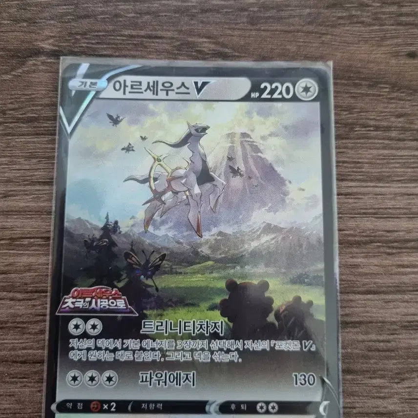 [BUNJANG] Pokemon Arceus V Promo Card / 포켓몬 아르세우스 V 프로모 카드