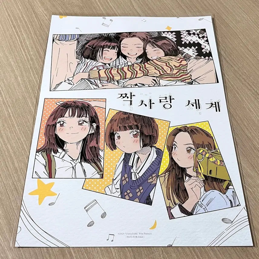 [BUNJANG] Jjak sarang world Illustration Poster A3 / 짝사랑세계 일러스트 포스터