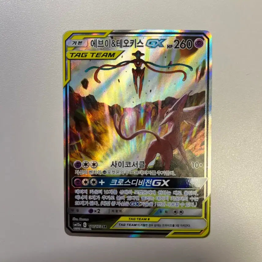 [BUNJANG] Gengar &amp; Phantump, Eevee V &amp; Mewtwo GX Trading Cards / ( 설명 꼭 읽어주세요) 팬텀&amp;따라큐, 에브이 테오키스 특일 싸게 판매합니다!