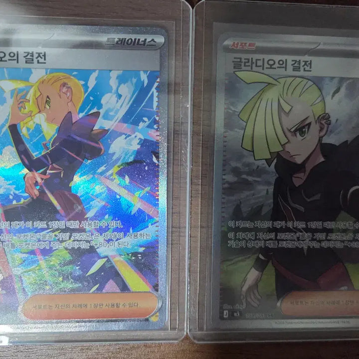 [BUNJANG] Card Lot: Mega Chadella SAR/SR, Gladio&