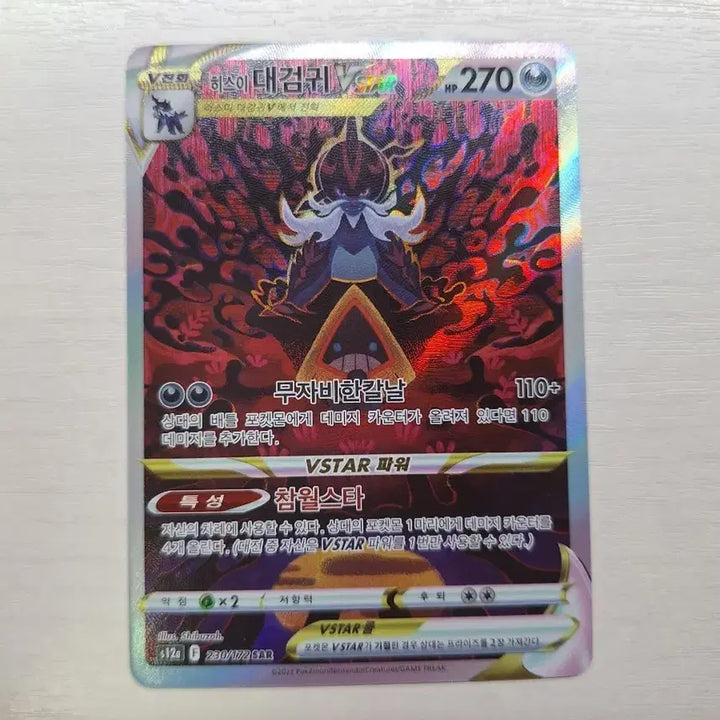 [BUNJANG] Pokemon Hisuian Decidueye VSTAR SAR / 포켓몬 카드 히스이 대검귀 VSTAR SAR
