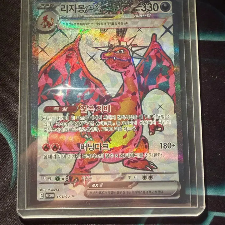 [BUNJANG] Pokémon Card Charizard ex Promo / 포켓몬카드 리자몽 ex프로모최저가