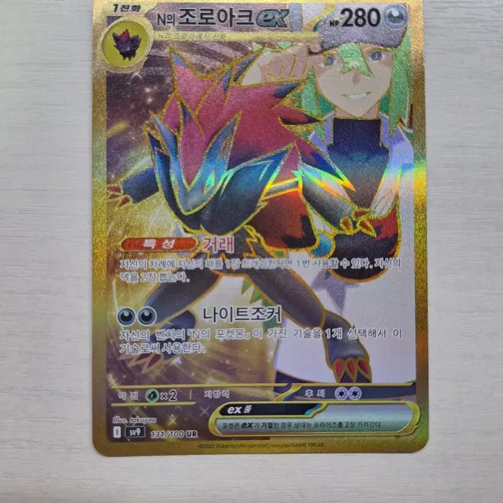 [BUNJANG] Pokémon TCG Zoroark ex UR / 포켓몬카드 N의 조로아크 ex UR