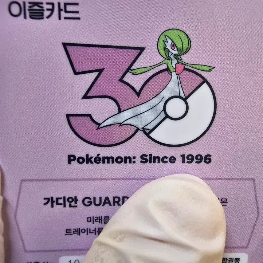 [BUNJANG] Guardian Pokemon 30th Anniversary Limited Edition EAZL Transit Card / 가디안 포켓몬 30주년 한정판 이즐 교통카드