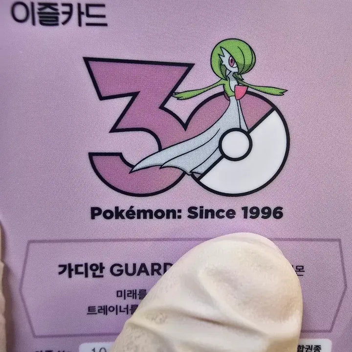 [BUNJANG] Guardian Pokemon 30th Anniversary Limited Edition EAZL Transit Card / 가디안 포켓몬 30주년 한정판 이즐 교통카드