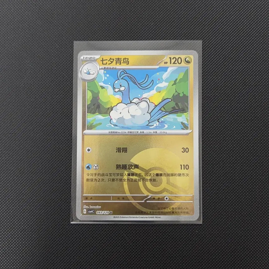 [BUNJANG] Pokemon Card - Porygon-Z - Monster Ball Mirror / [포켓몬 카드] (중판) 파비코리 몬스터볼 미러