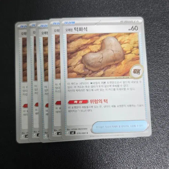 [BUNJANG] Pokemon Card Fossil 070/080 / 포켓몬 카드 오래된 턱화석 070/080